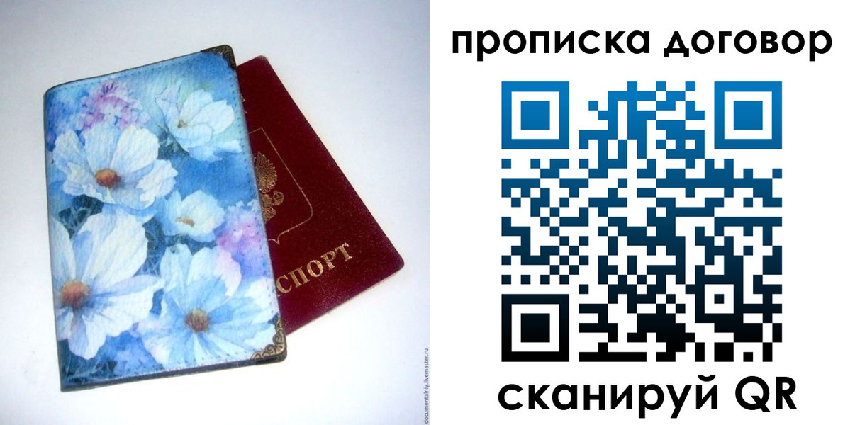 прописка в Хотьково
