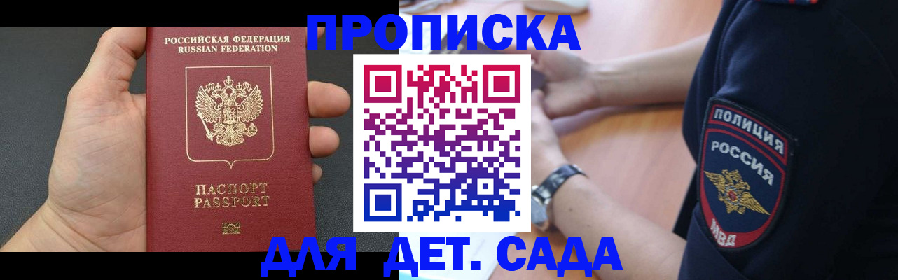 регистрация для дет. сада в Хотьково