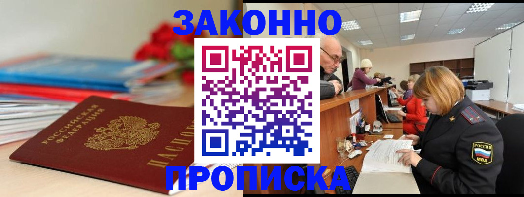 временная регистрация собственник в Хотьково