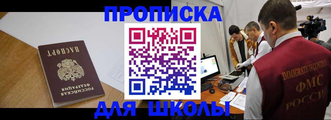 где прописаться в Хотьково