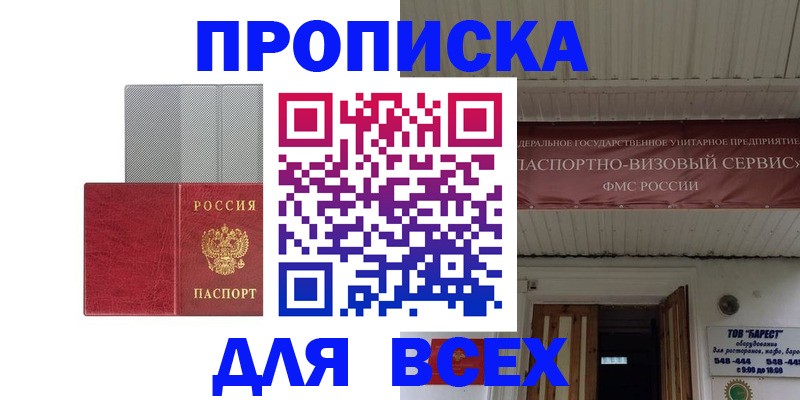 прописка гарантия в Хотьково