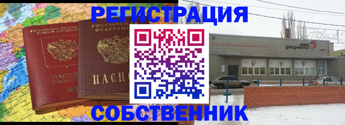 прописка для школы в Хотьково